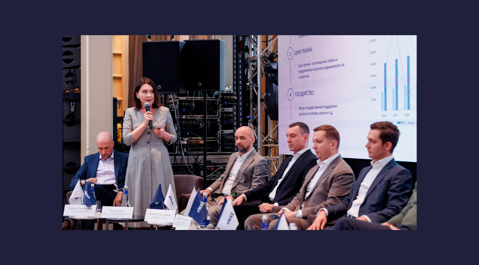 Ricci на пресс-конференции рассказала об итогах рынка недвижимости в 2024 году и прогнозах на 2025 год