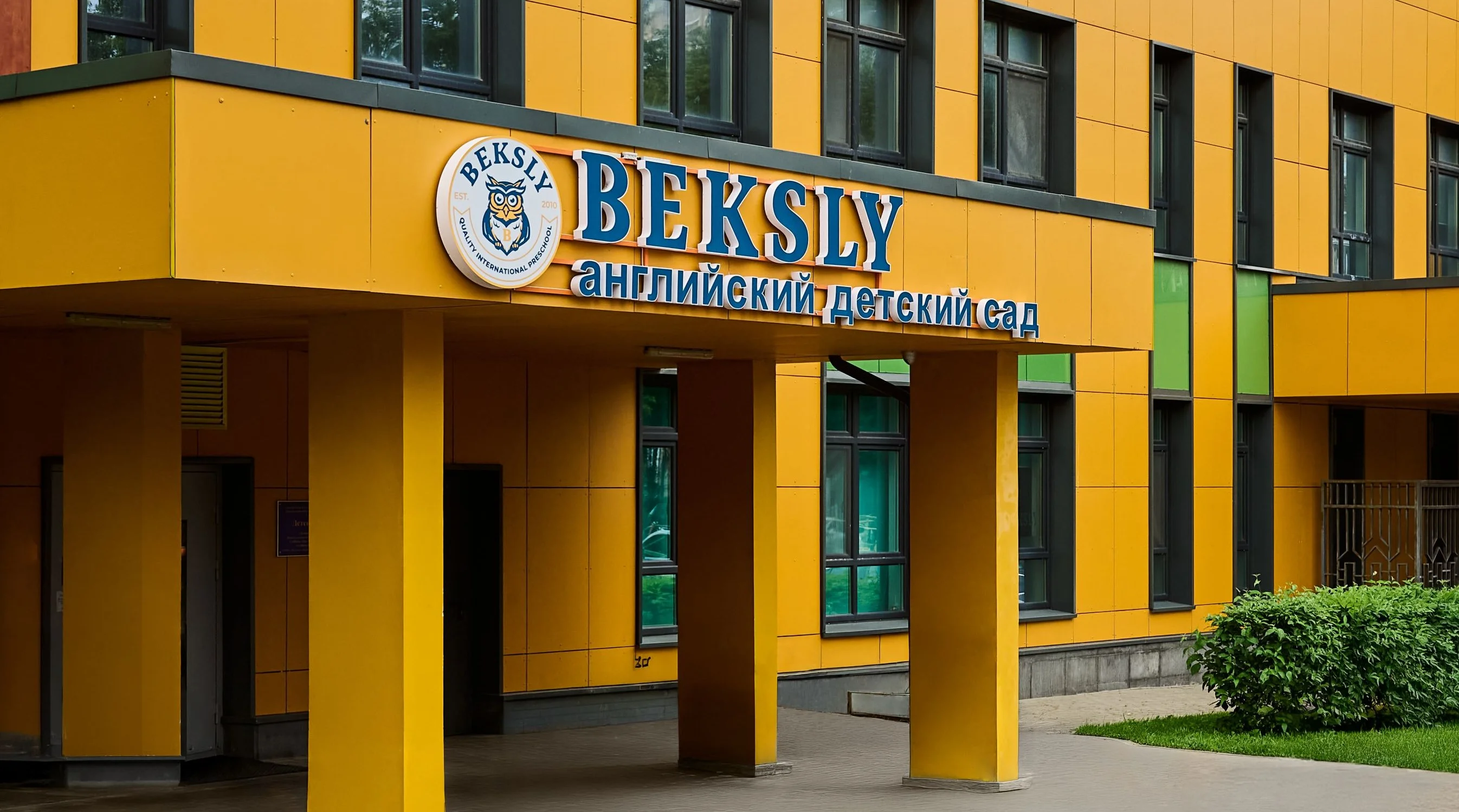 Три билингвальных детских сада